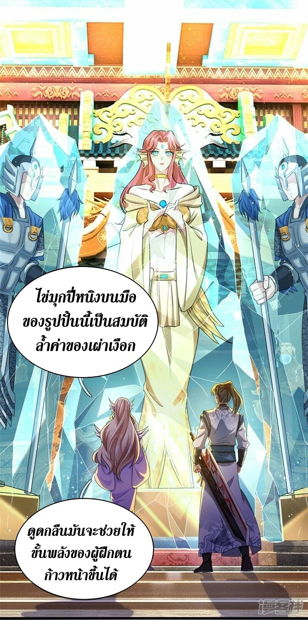 Sky Sword God ตอนที่ 458 (12)