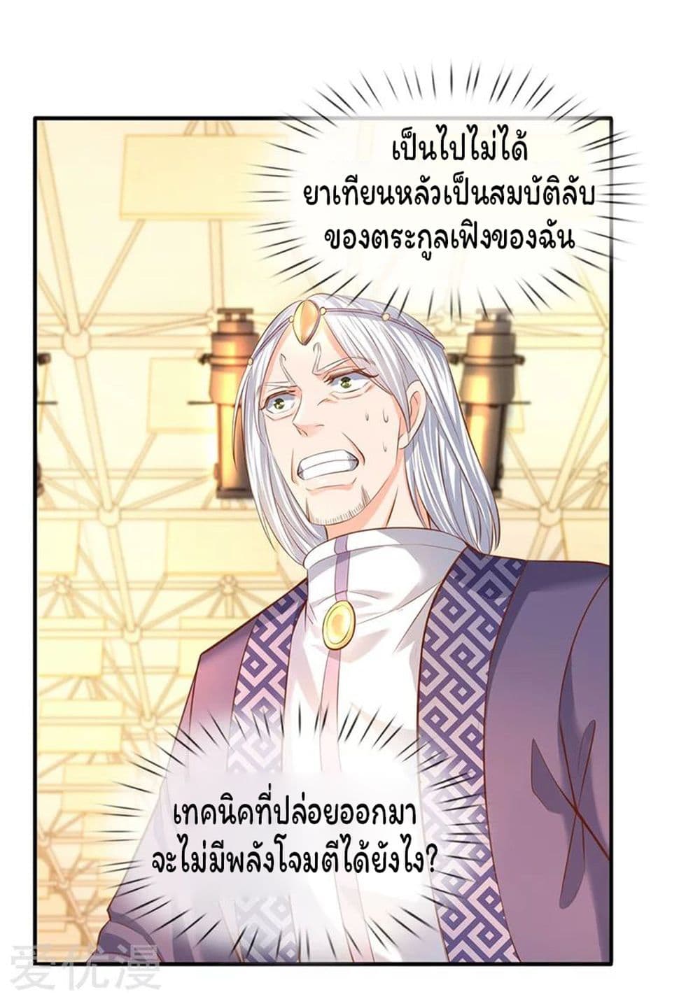 Eternal god King ตอนที่ 39 (17)