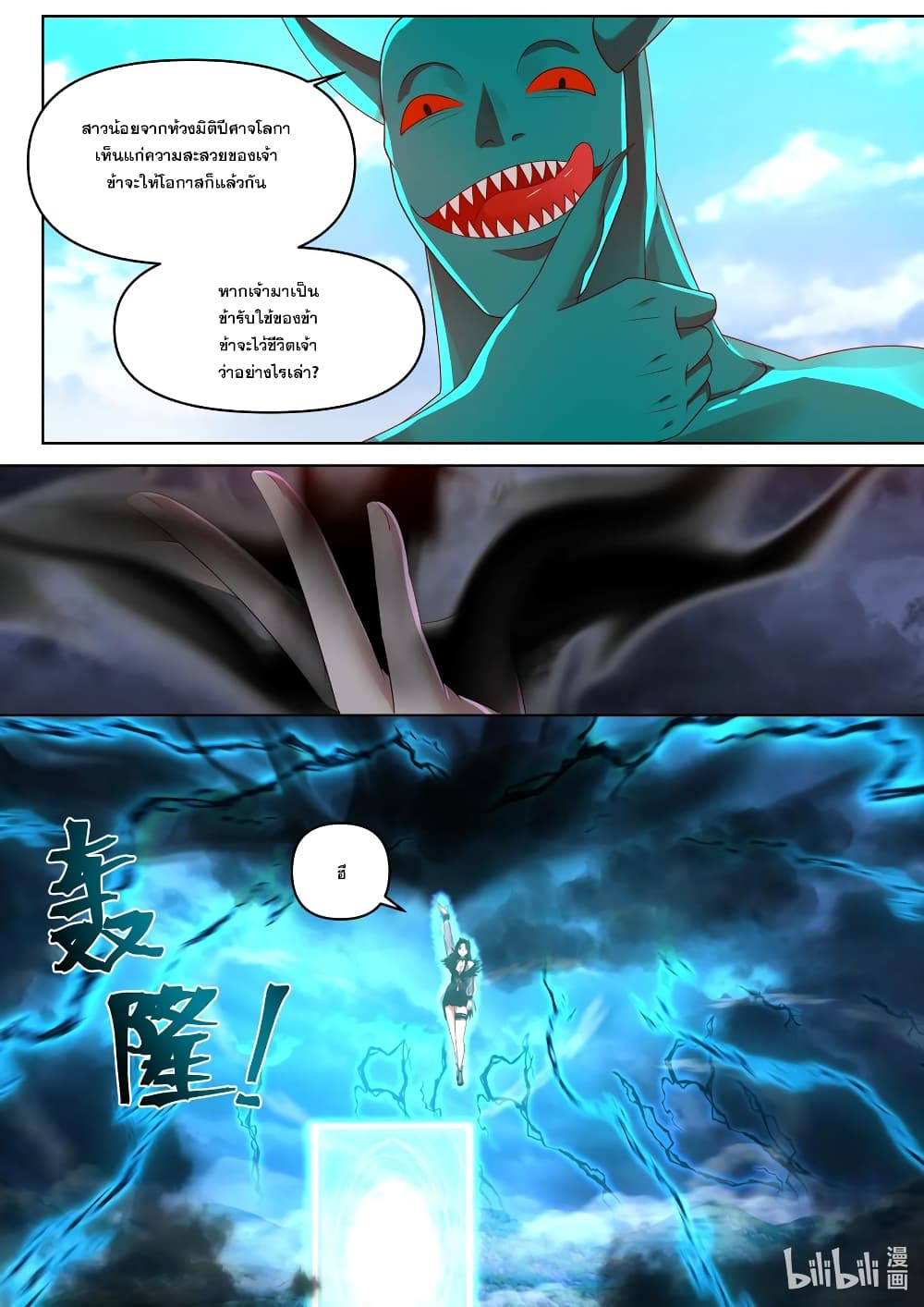 Martial God Asura ตอนที่ 440 (6)