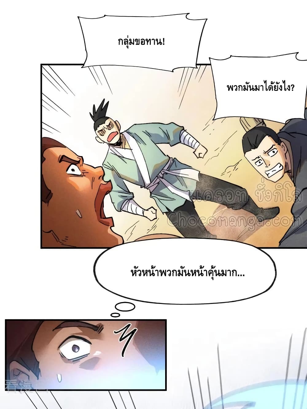 The Strongest Emperor ตอนที่ 93 (9)