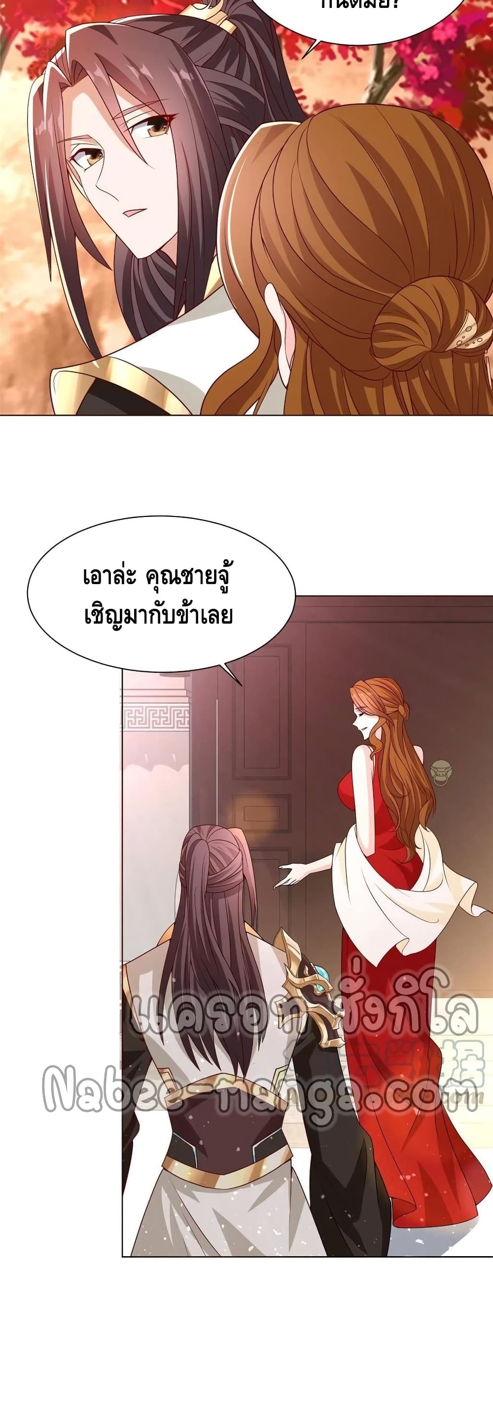 Dragon Shepherd ตอนที่ 116 (10)