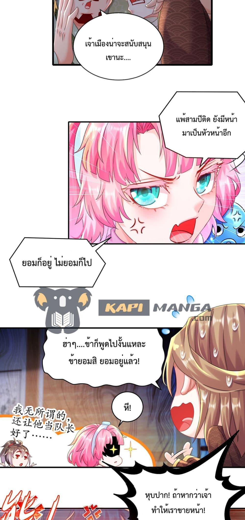 The Rebirth of My Emperor ตอนที่ 7 (6)