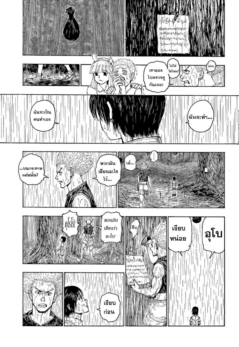 Hunter x Hunter ตอนที่397 (7)