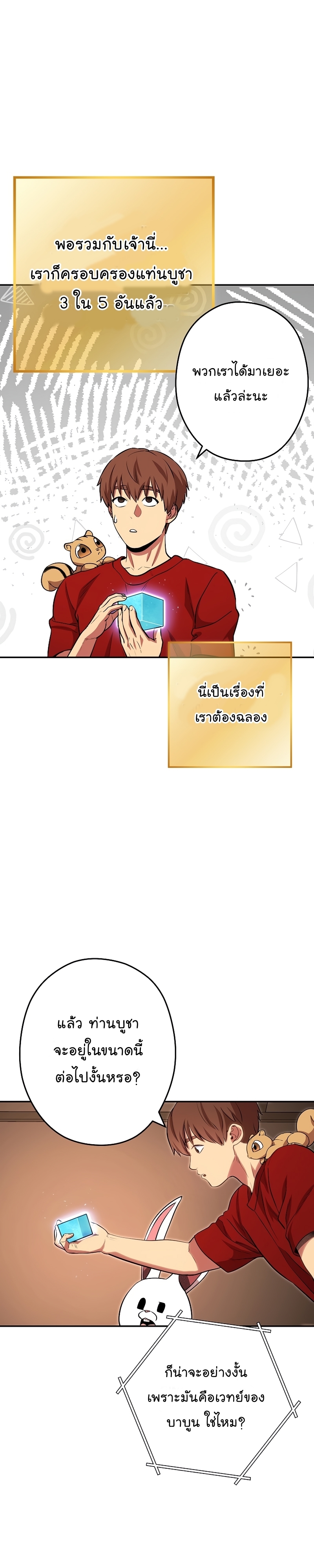 Dungeon Reset ตอนที่128 (26)