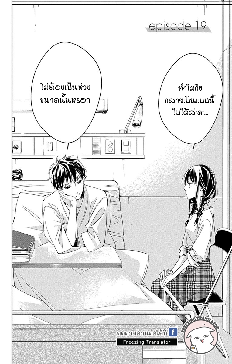 Tsuiraku JK to Haijin Kyoushi Ch.19 [TH] (2)