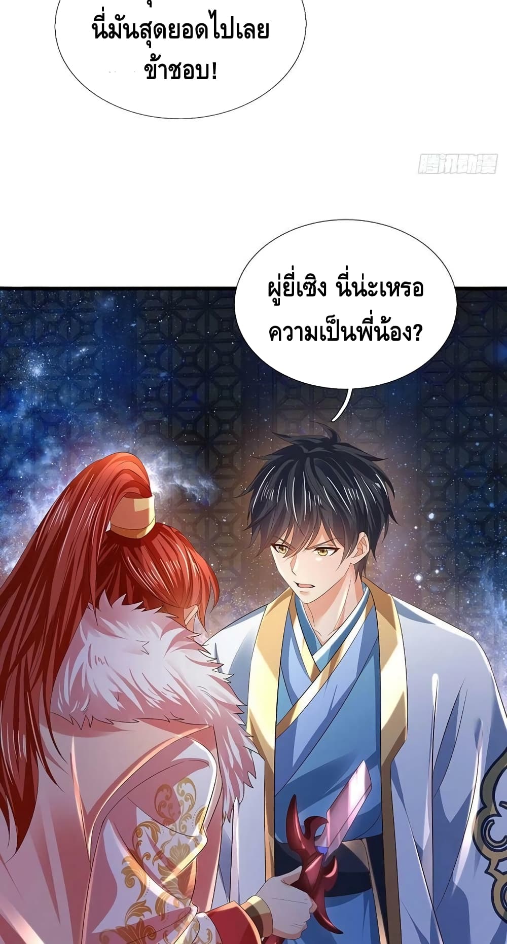 Opening to Supreme Dantian ตอนที่ 143 (23)