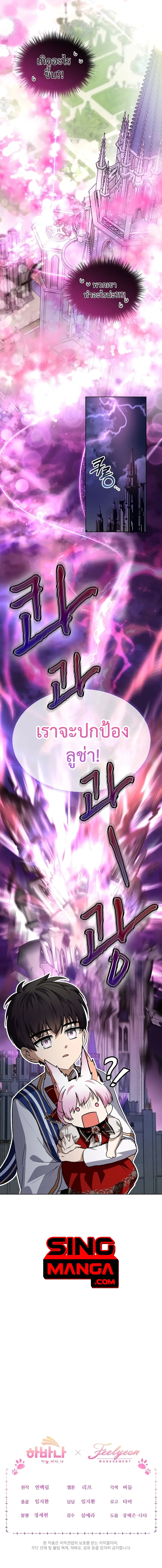 I Was Reincarnated as a Baby Fox God ตอนที่ 25 (11)