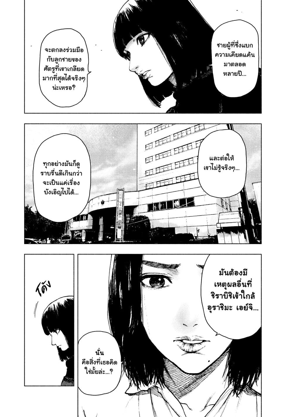 Shin'ai naru Boku e Satsui o Komete 38 (8)