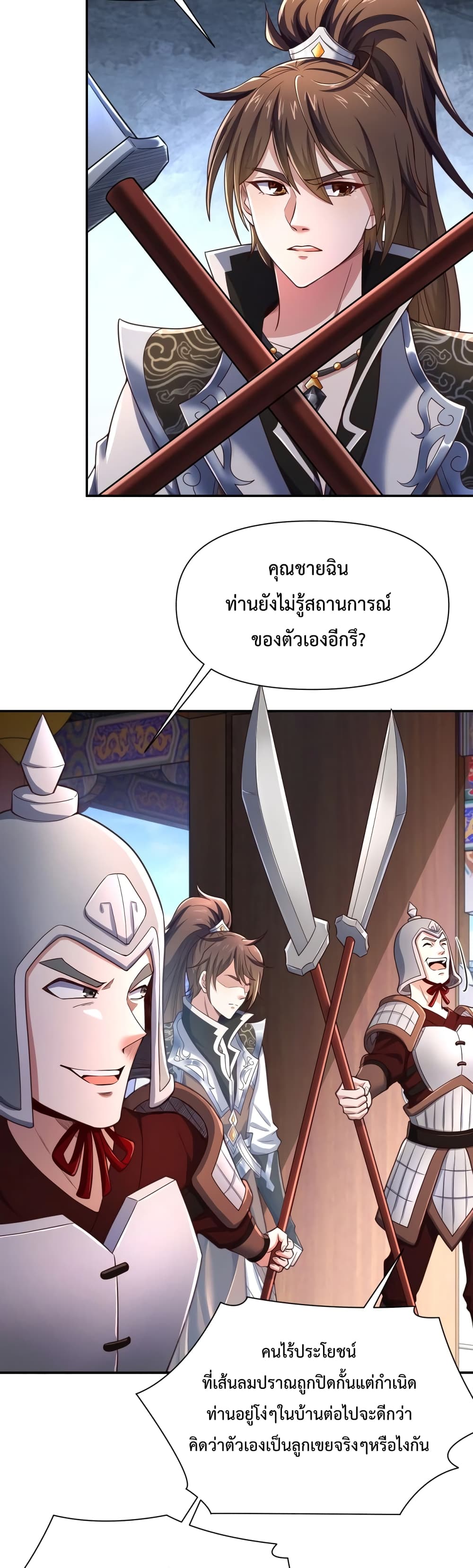 Master of Starland ตอนที่ 1 (28)