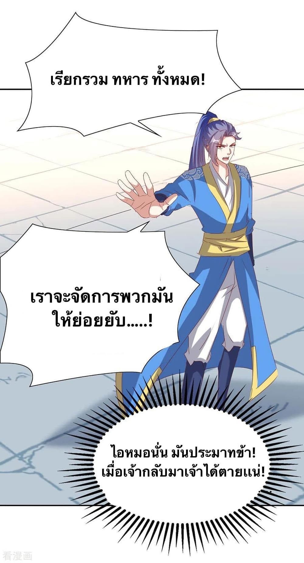 Strongest Leveling ตอนที่ 273 (9)