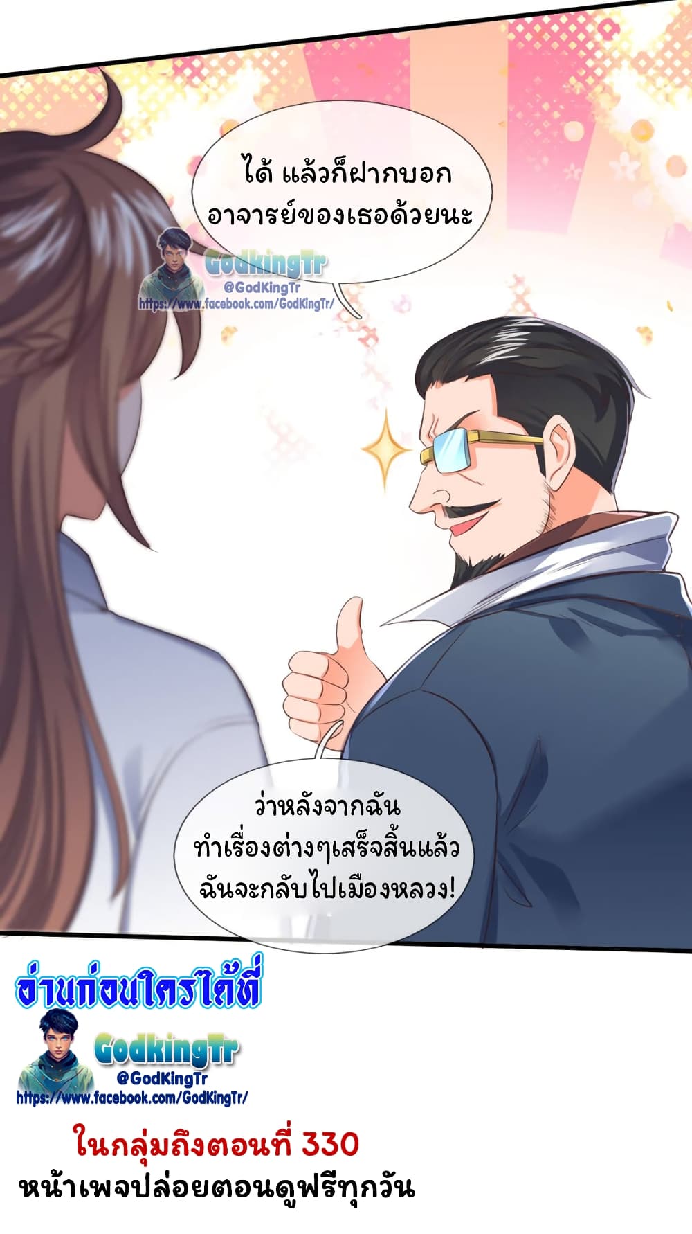 Eternal god King ตอนที่ 162 (19)