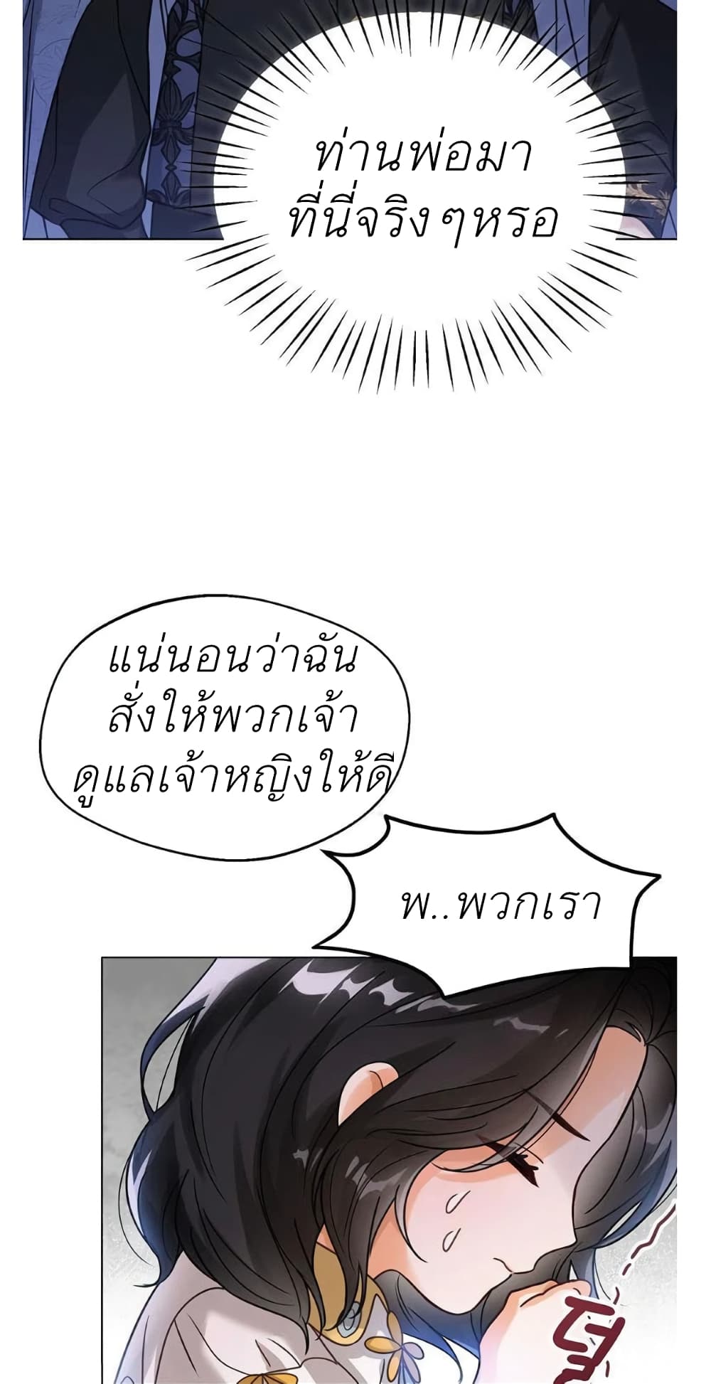 The Baby Princess Can See Status Windows ตอนที่ 4 (31)