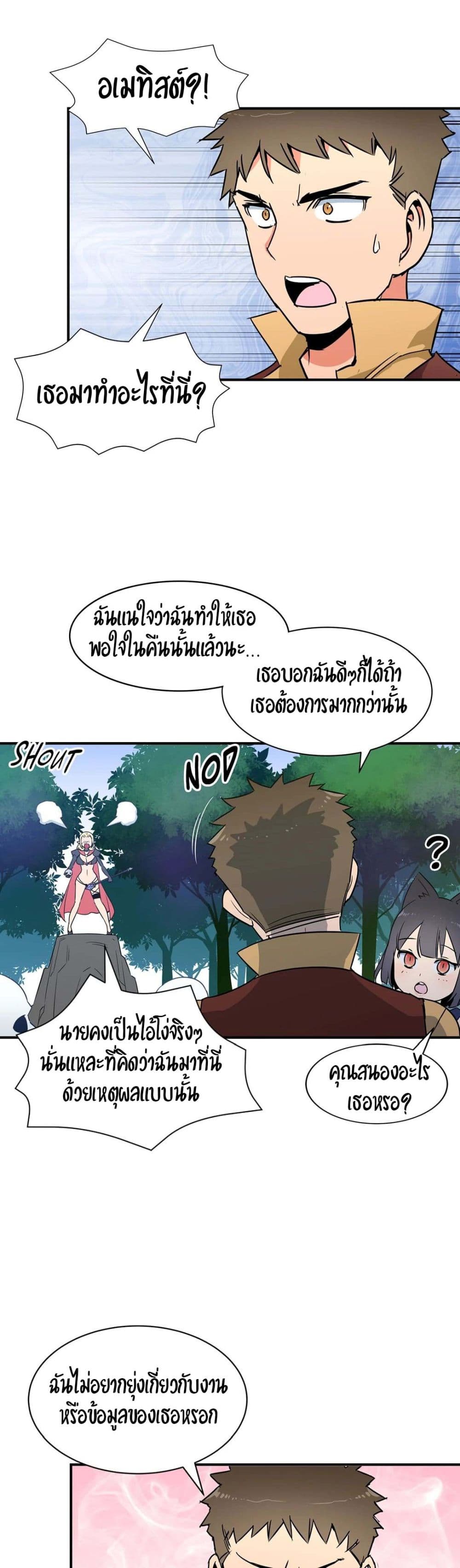 Rise and Shine, Hero! ตอนที่ 14 (21)