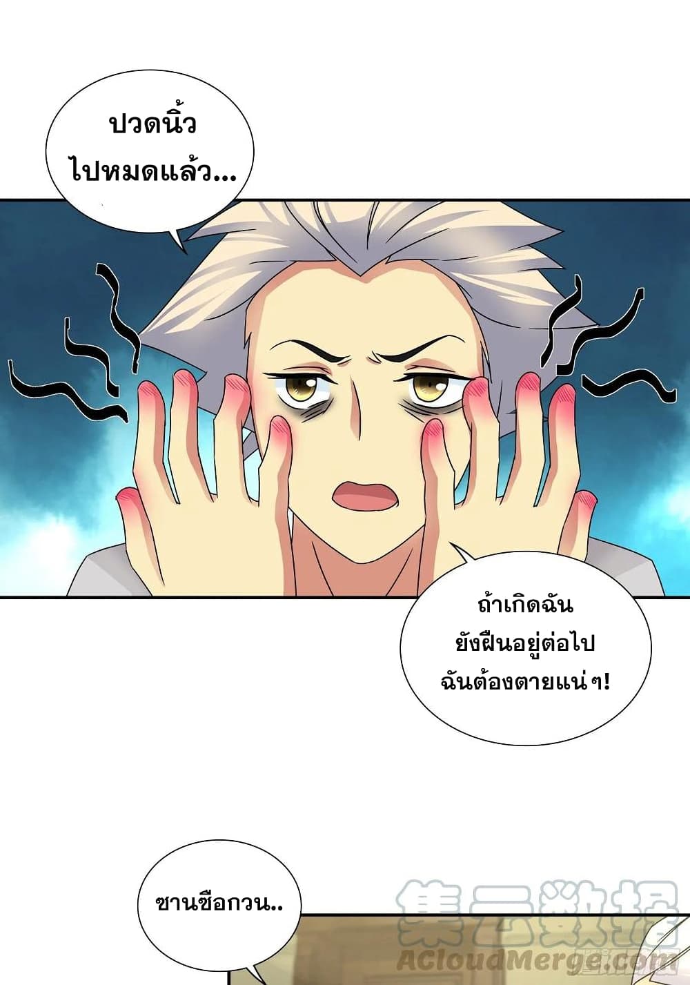 I Am A God of Medicine ตอนที่ 72 (9)