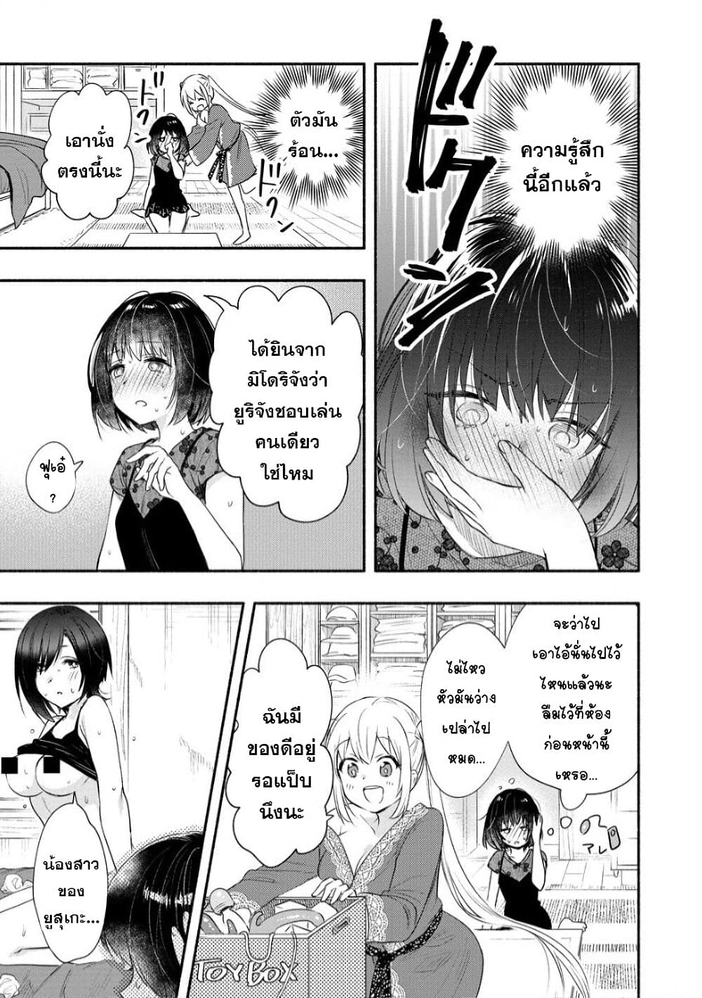 Yuki no Niiduma wa Boku to Tokeaitai 23 (19)