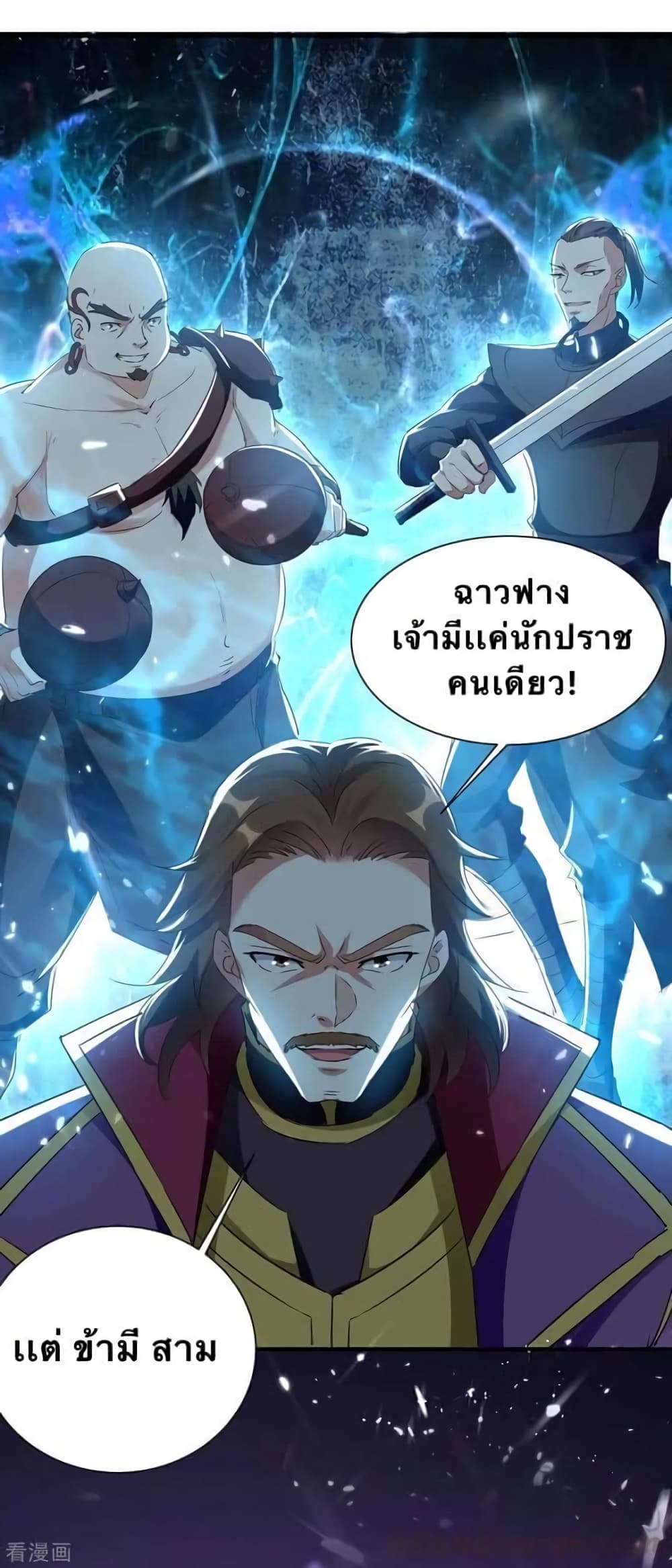 Strongest Leveling ตอนที่ 217 (13)