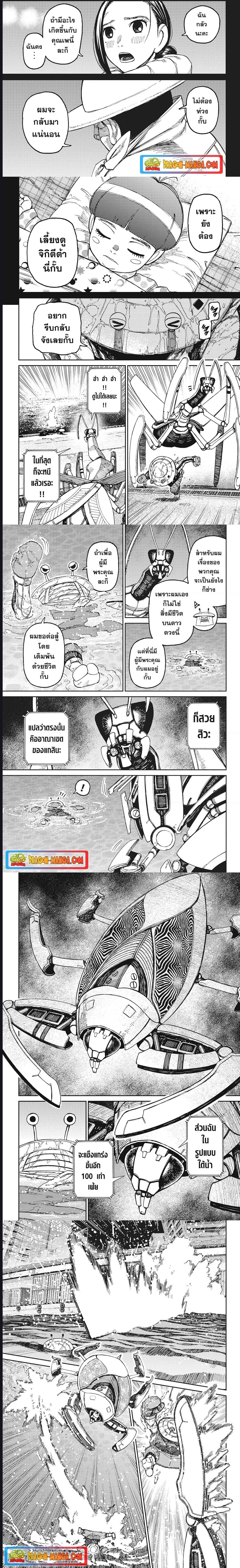 Dandadan ตอนที่ 109 (3)