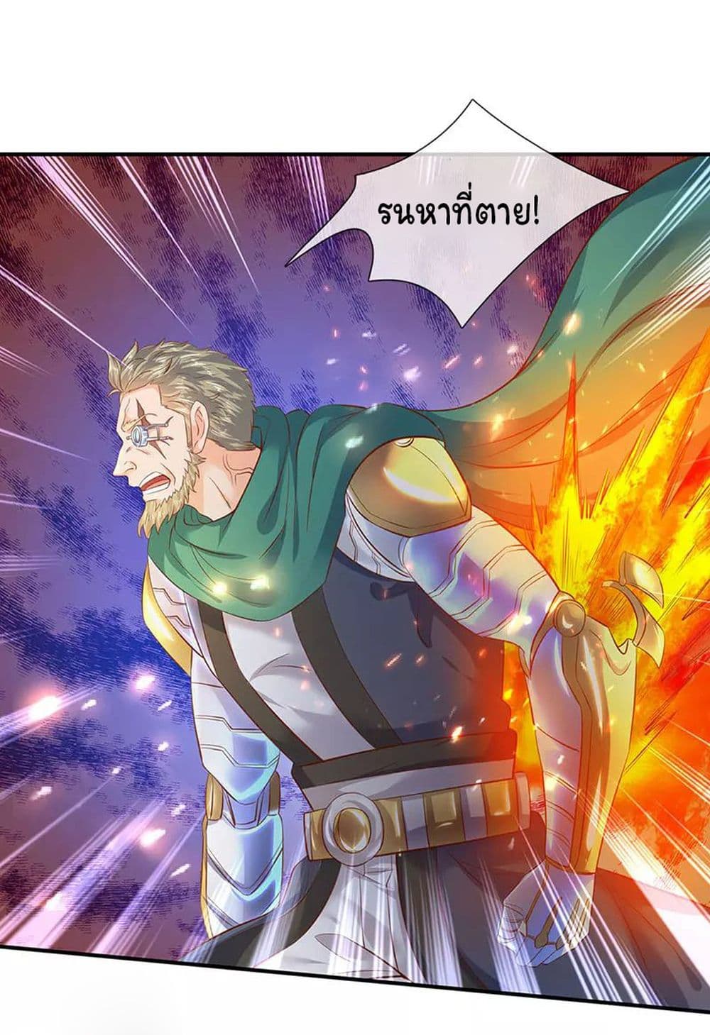 Eternal god King ตอนที่ 43 (21)