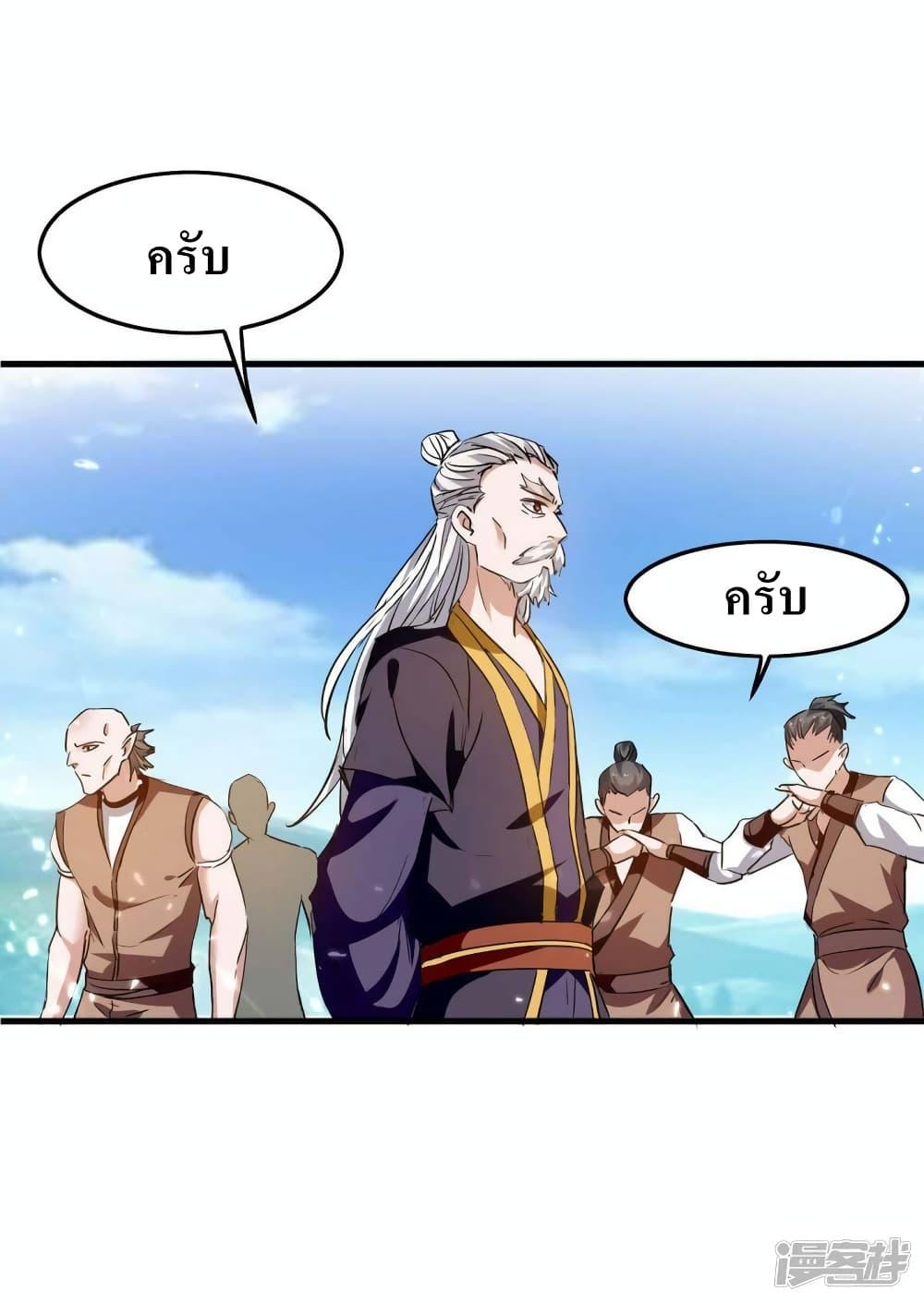 Return of Divine Emperor ตอนที่ 255 (3)