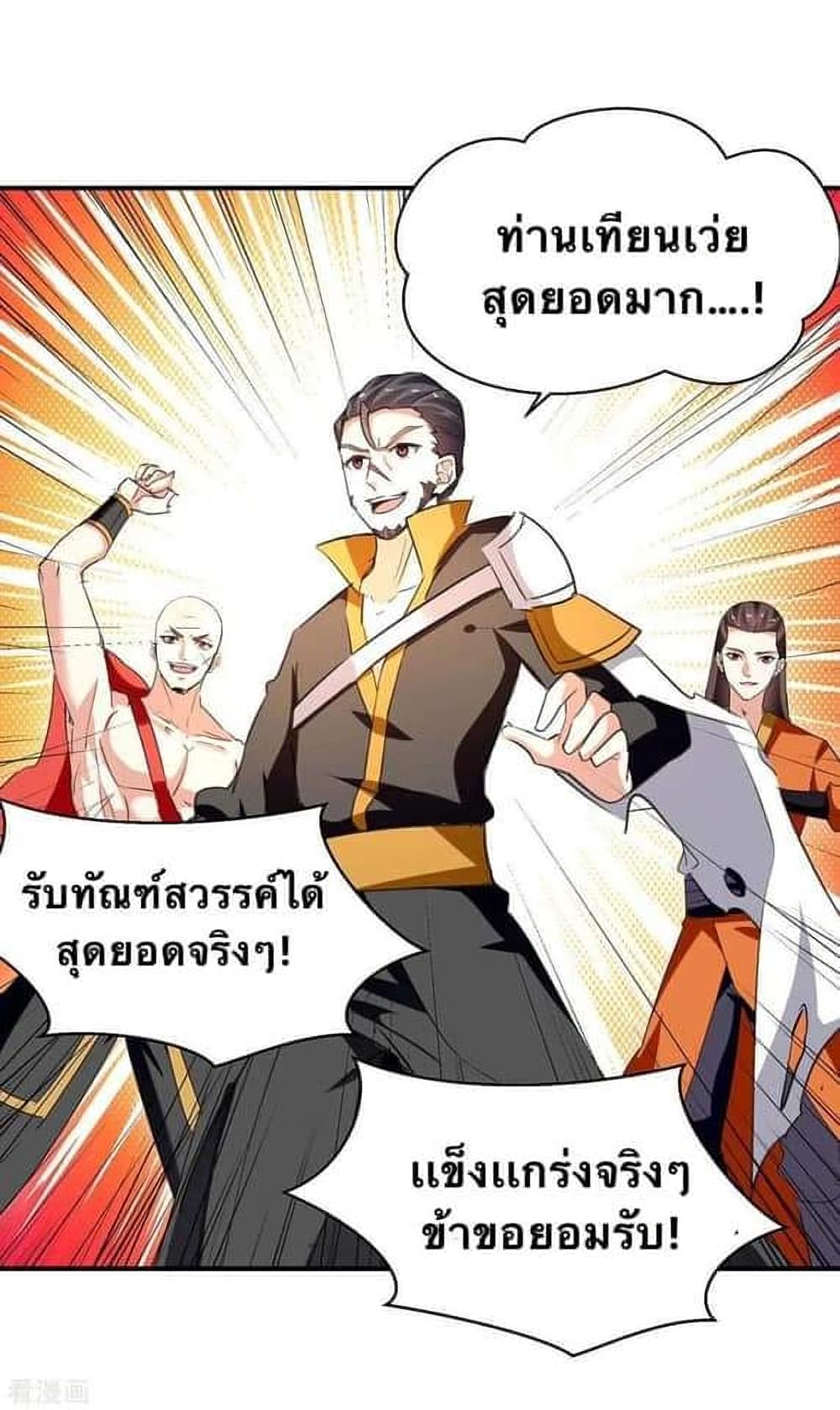 Strongest Leveling ตอนที่ 257 (4)