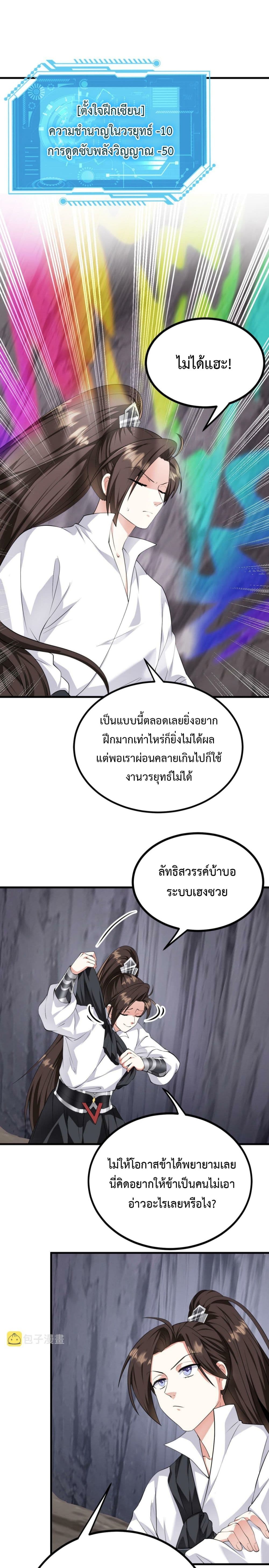 I’m Cursed But I Became Stronger ตอนที่ 26 (4)