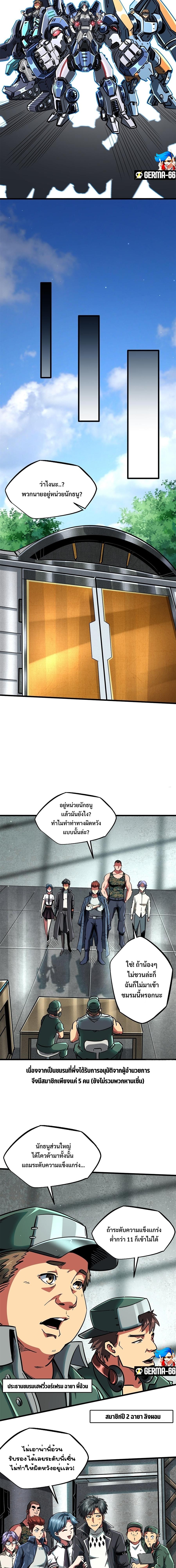 Super Gene ตอนที่58 (9)