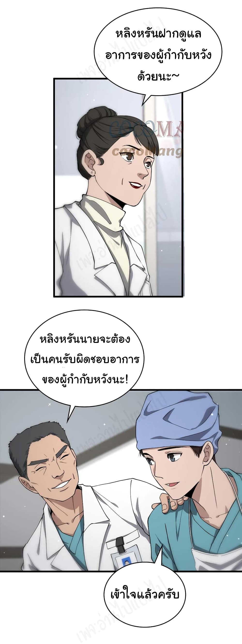 Dr.Lingran’s Ultimate System ตอนที่ 124 (8)