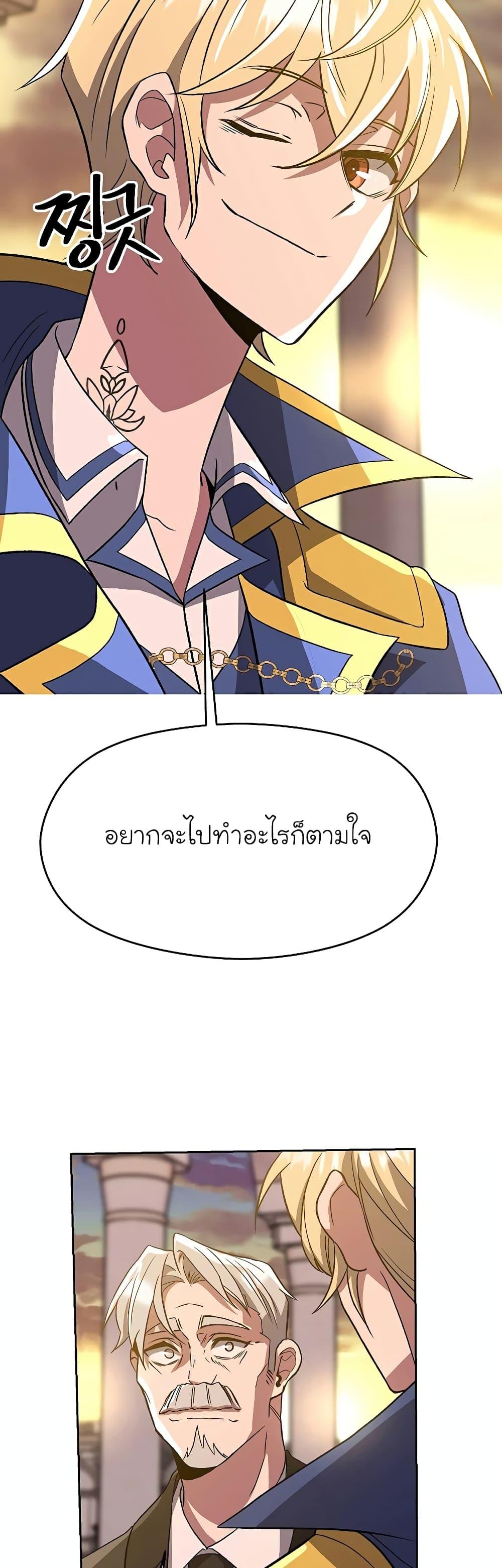 Archmage Transcending Through Regression ตอนที่ 46 (32)