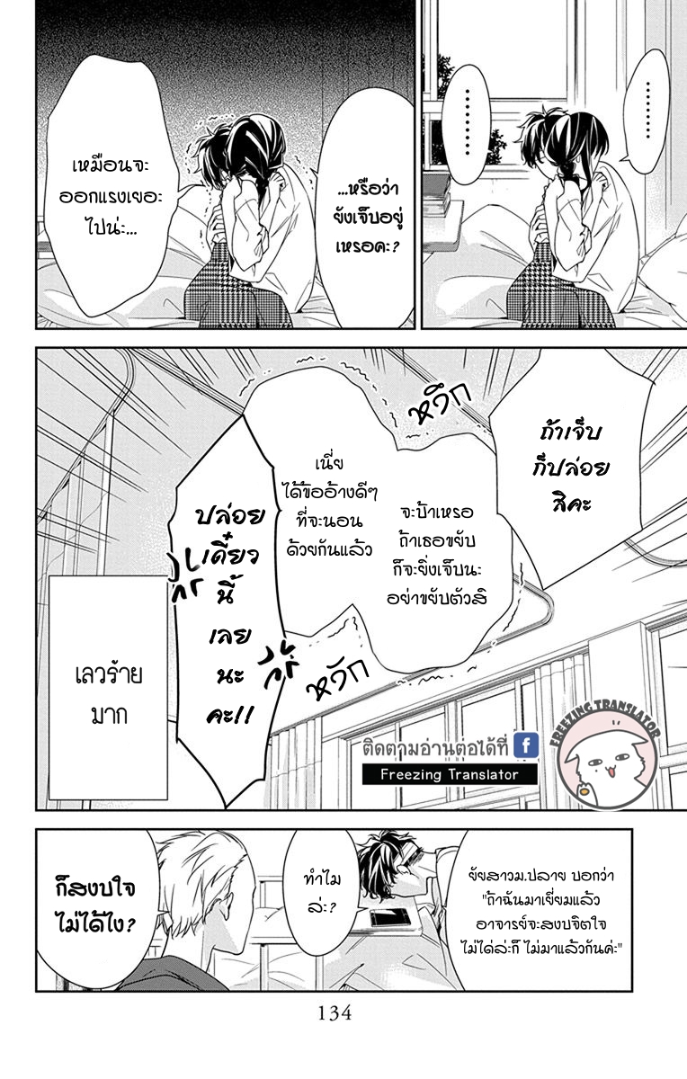 Tsuiraku JK to Haijin Kyoushi Ch.19 [TH] (26)