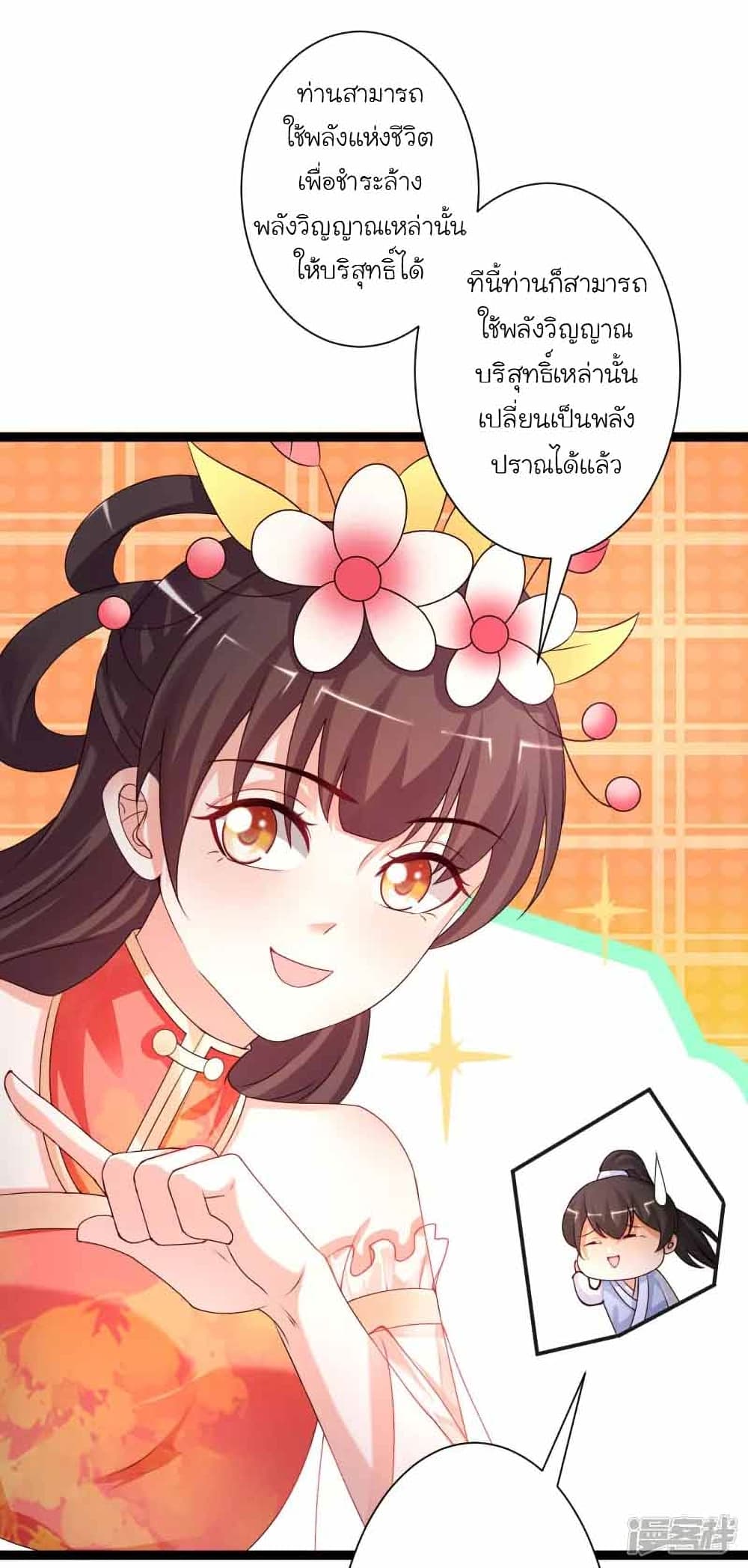 The Strongest Peach Blossom ราชาดอกไม้อมตะ ตอนที่ 247 (11)