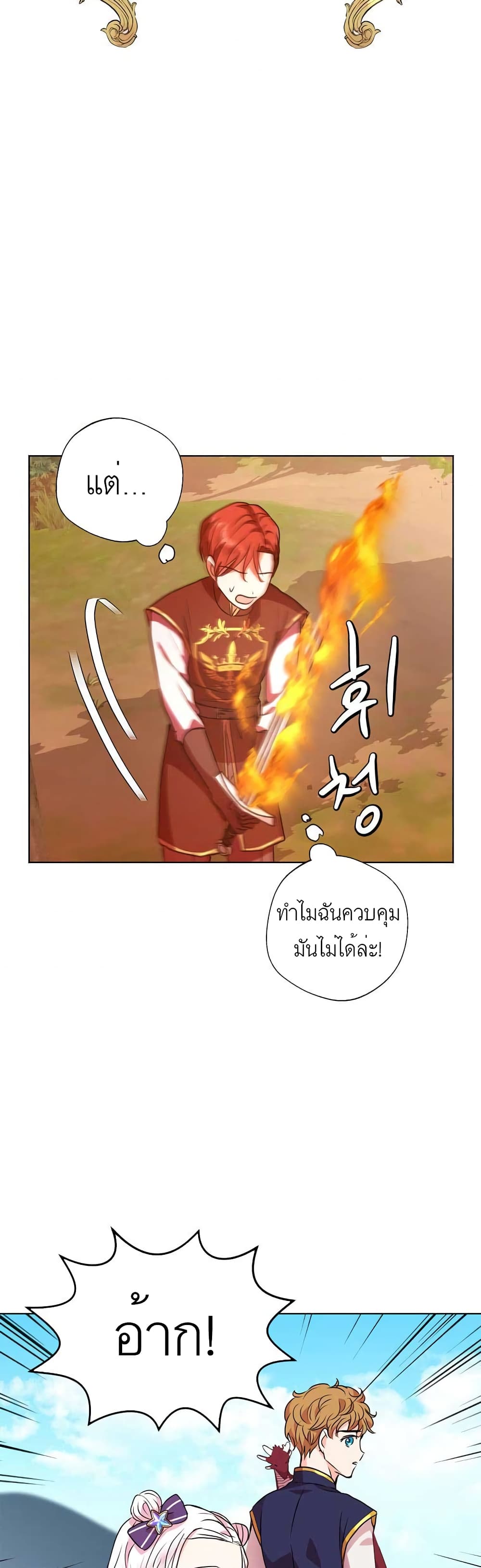 Surviving as an Illegitimate Princess ตอนที่ 14 (39)