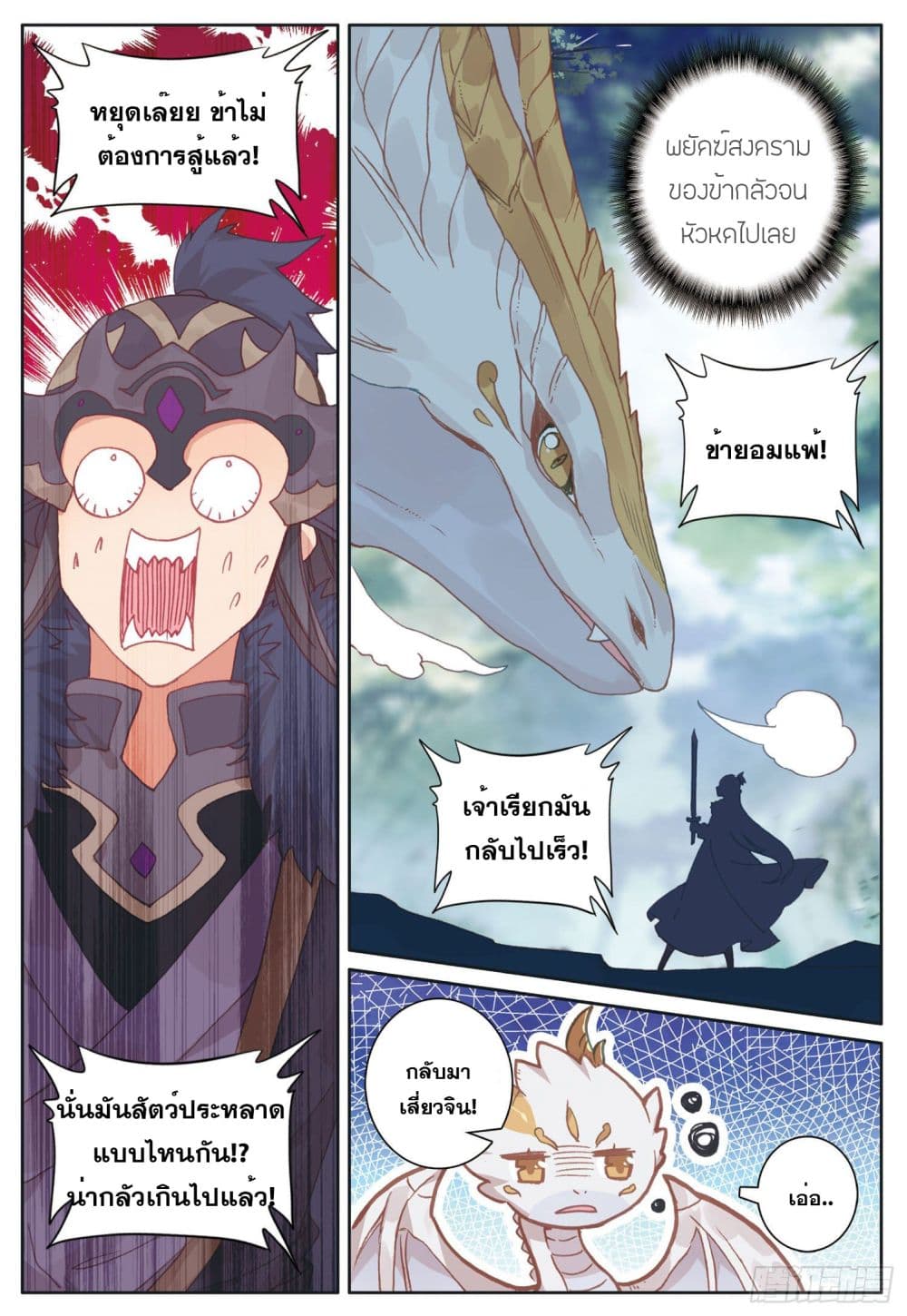 The Child of Light บุตรแห่งแสง ตอนที่ 28 (18)