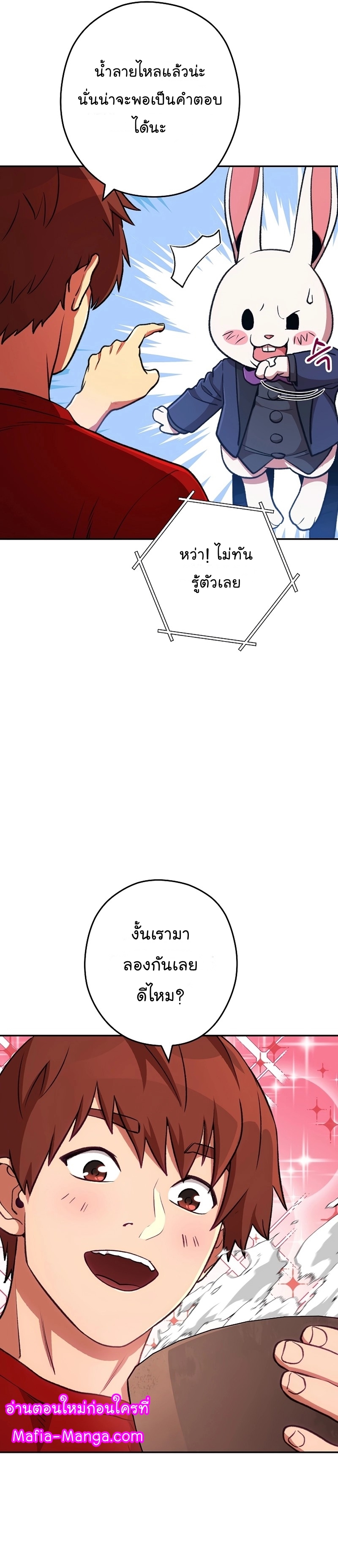 Dungeon Reset ตอนที่136 (31)