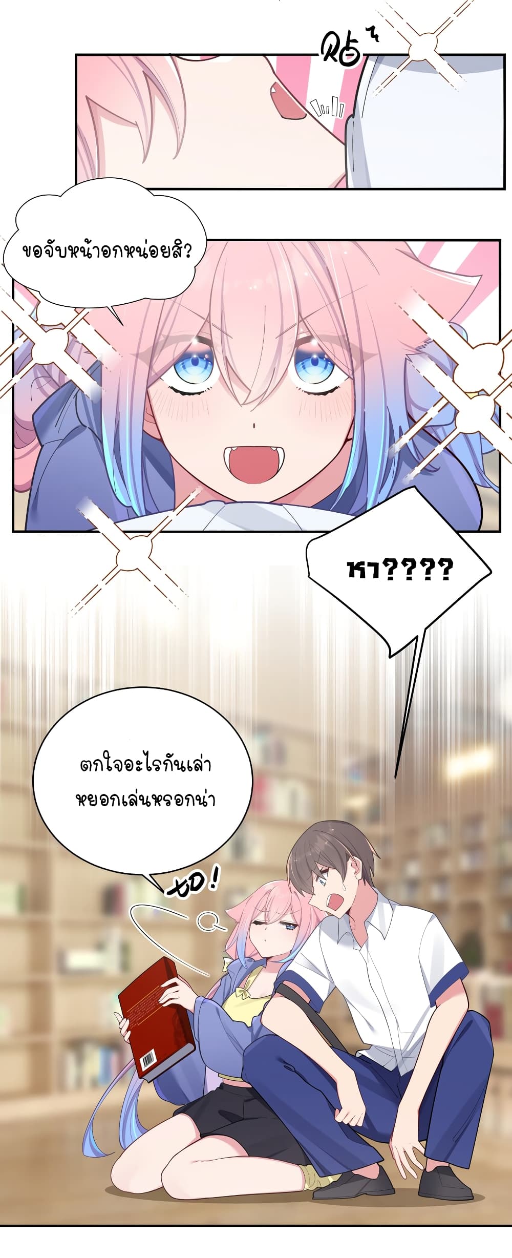 Fake Girlfriend My Fault ตอนที่ 51 (20)