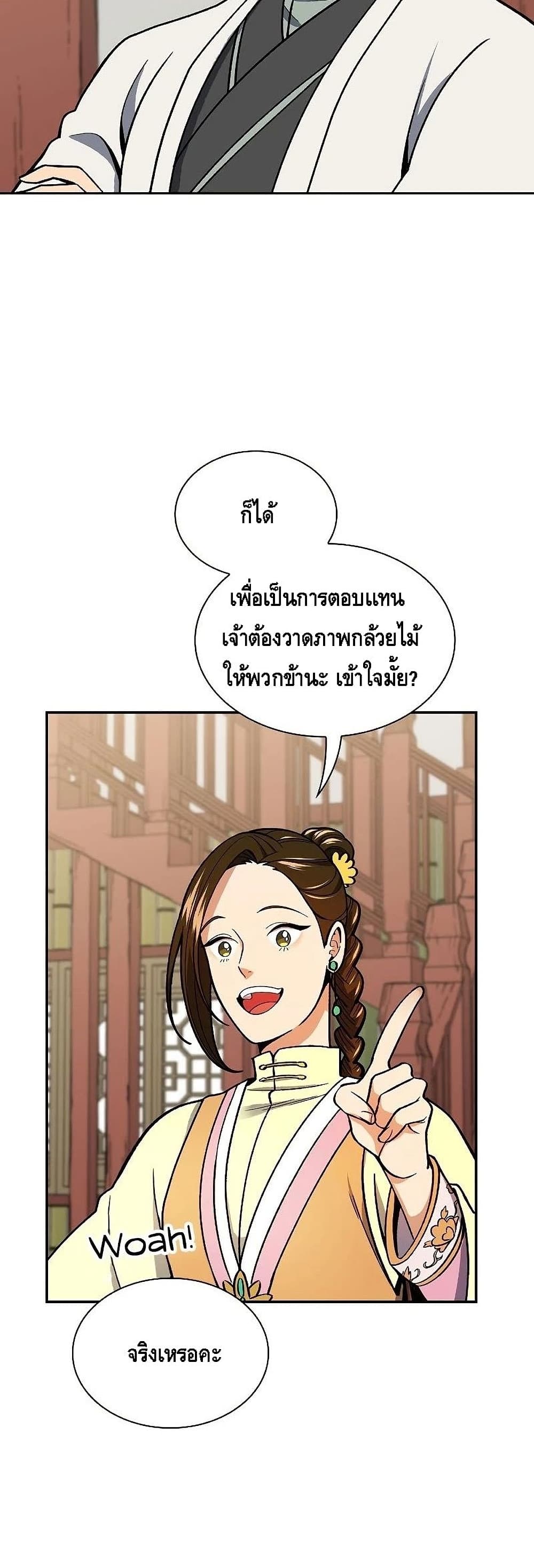 Storm Inn ตอนที่ 53 (28)