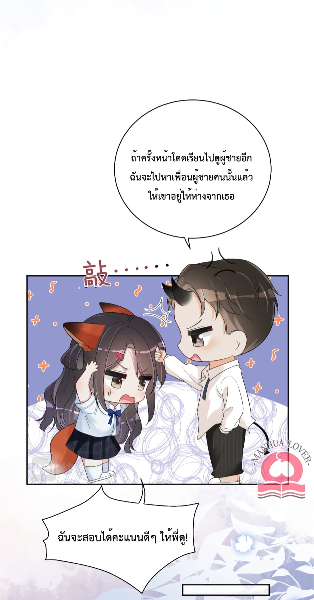 Be Jealous ตอนที่ 27 (26)