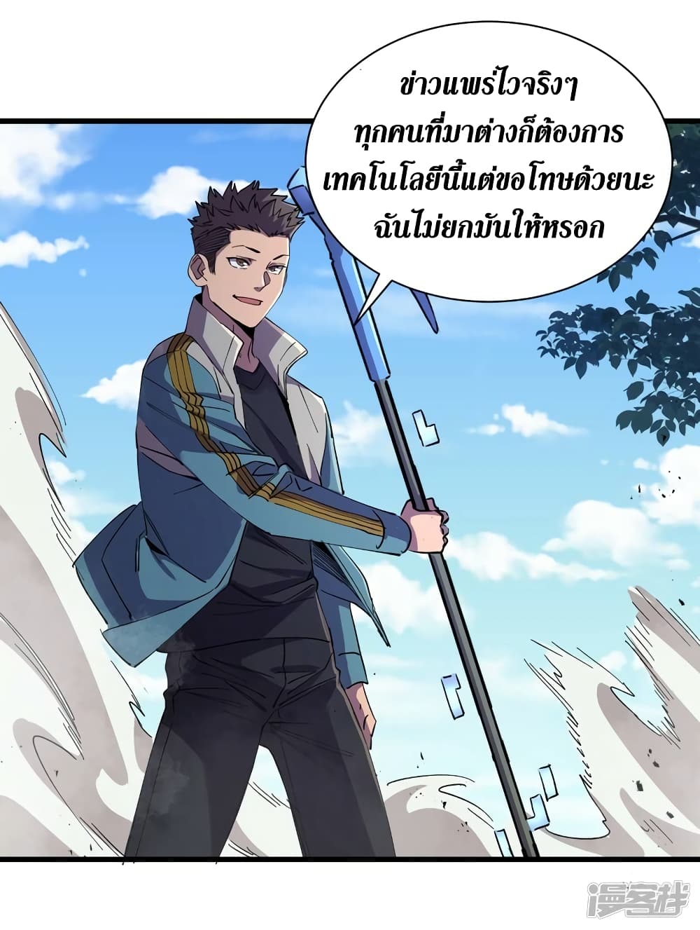 The Last Hero ตอนที่ 80 (16)