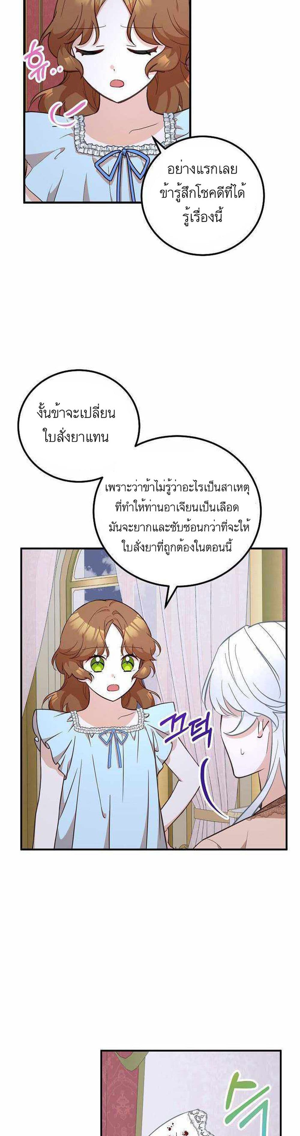 Doctor Resignation ตอนที่ 16 (11)