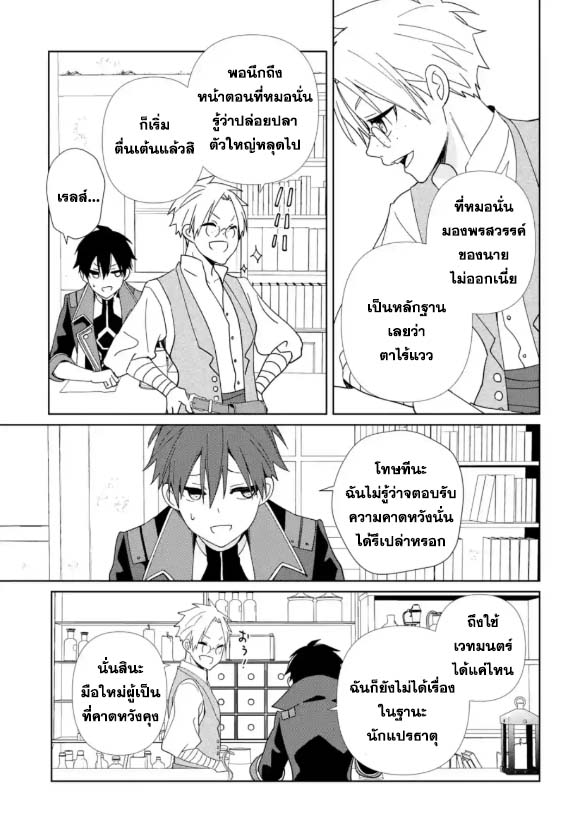 Kiwameta Renkinjutsu Ni, Fukanou Wa Nai. ตอนที่ 5.2 (3)