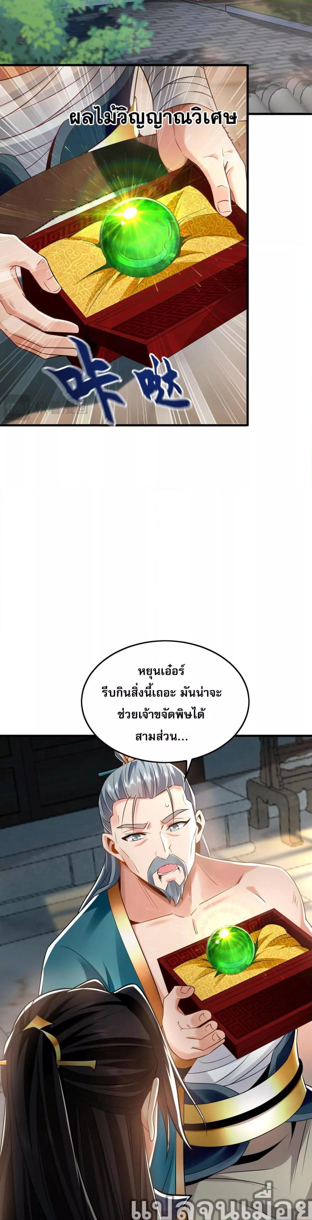 บ่มเพาะด้วยความเร็วหนึ่งล้านเท่า ตอนที่ 5 (4)