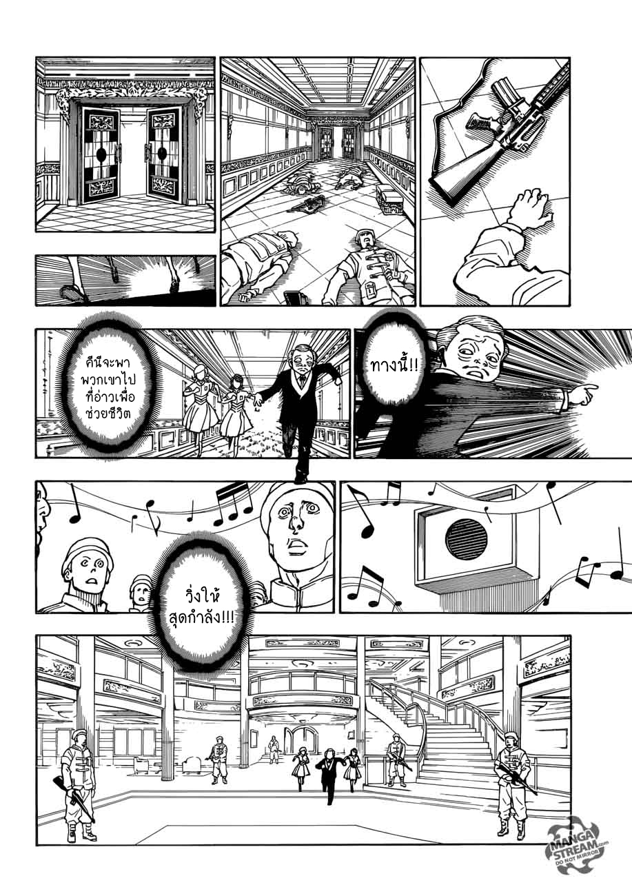 Hunter x Hunter ตอนที่383 (9)