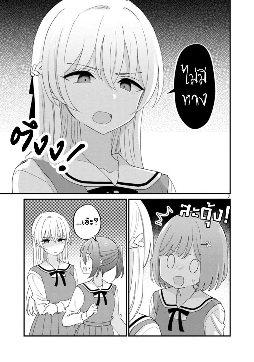 Suki na Onnanoko ga Watashi ni Dake Naze ka Kibishi 4 7