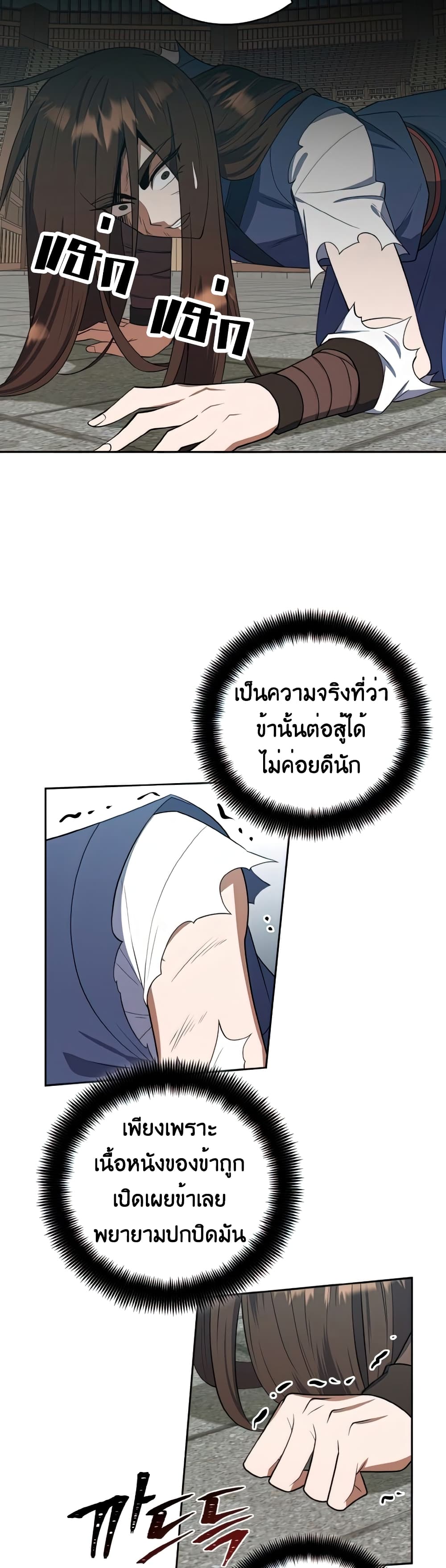 Champion’s Path to Murim ตอนที่ 36 (29)