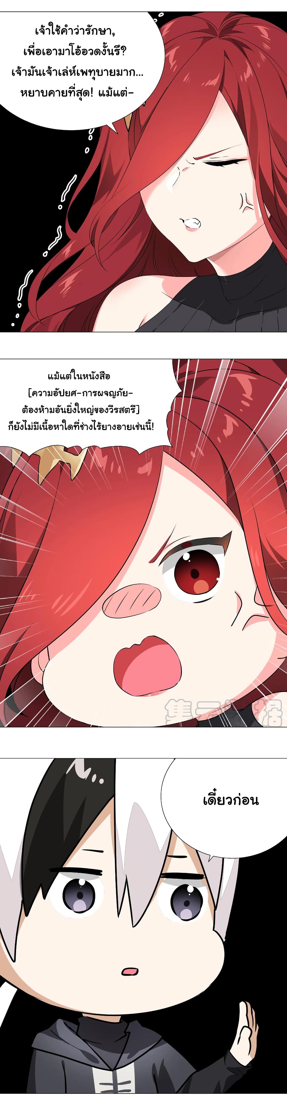 My Harem is the Best ตอนที่ 36 (4)