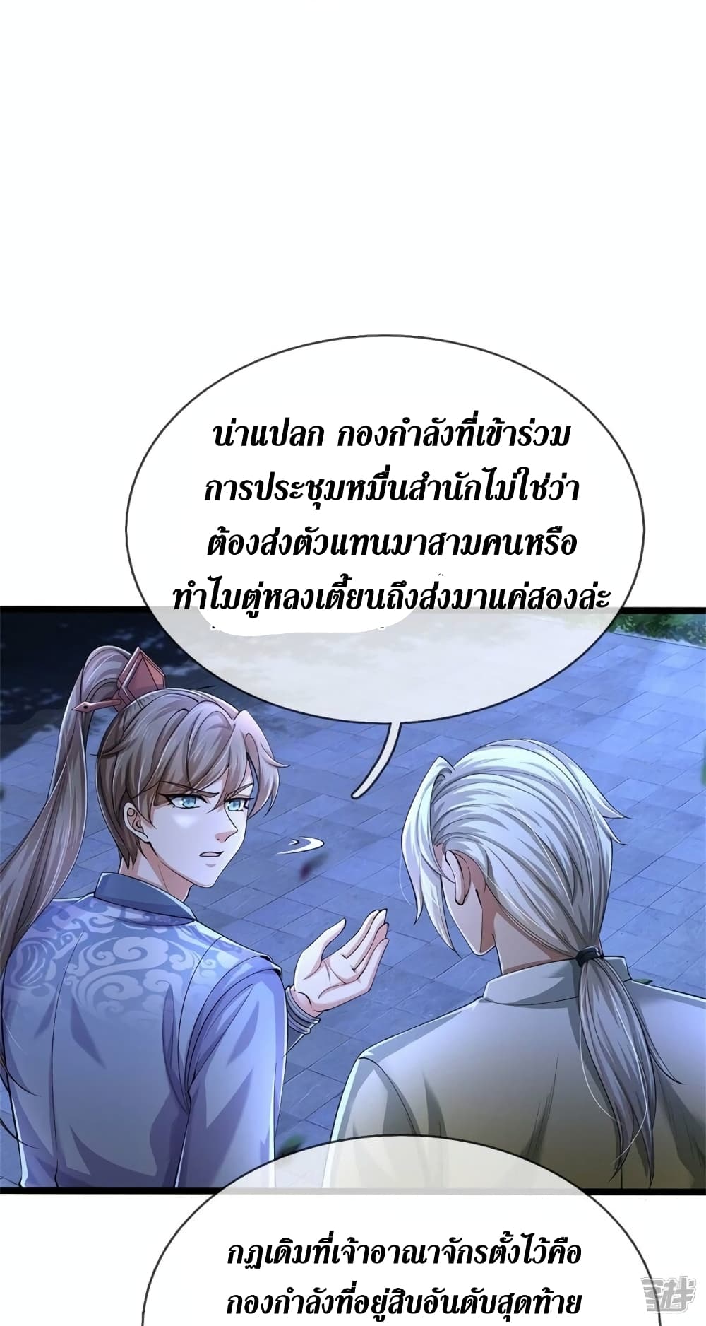 Sky Sword God ตอนที่ 537 (19)