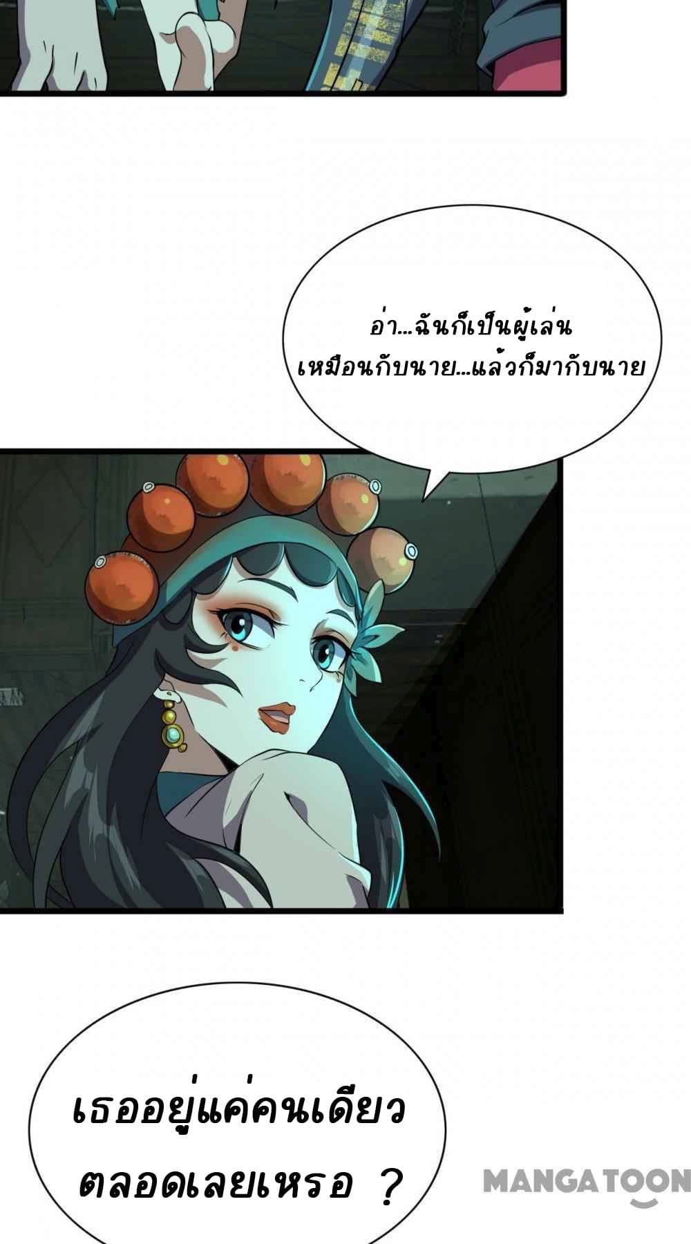 An Adventure in Paradise ตอนที่ 25 (17)