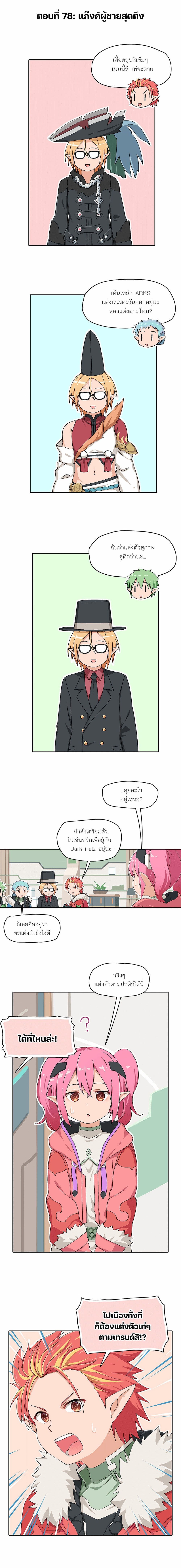 PSO2 Comic Central! ตอนที่ 78 (1)