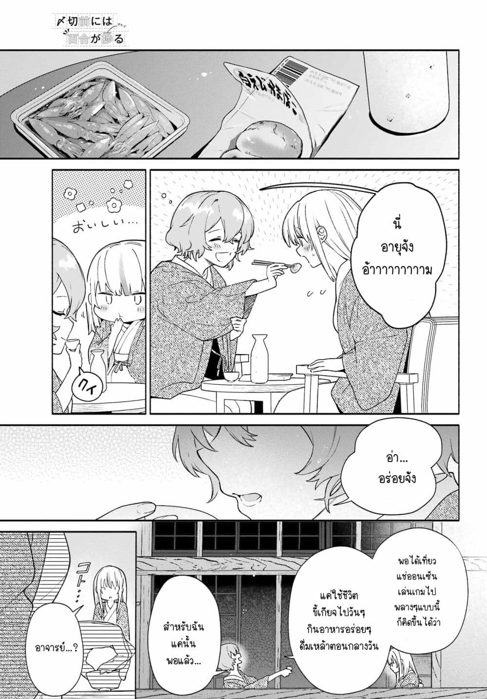 Shimekiri Mae niwa Yuri ga Hakadoru ตอนที่ 11 (17)