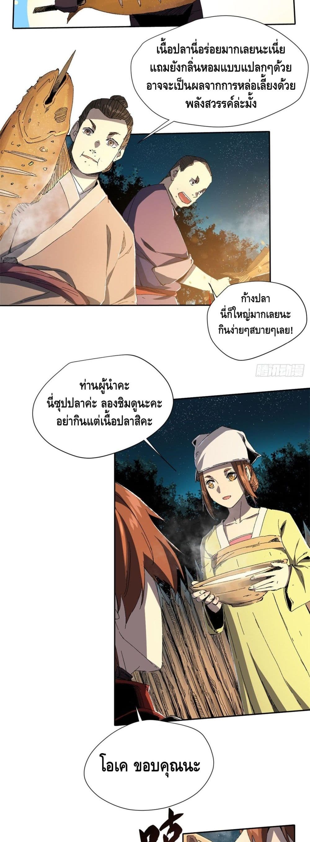 Eternal Kingdom ตอนที่ 13 (10)