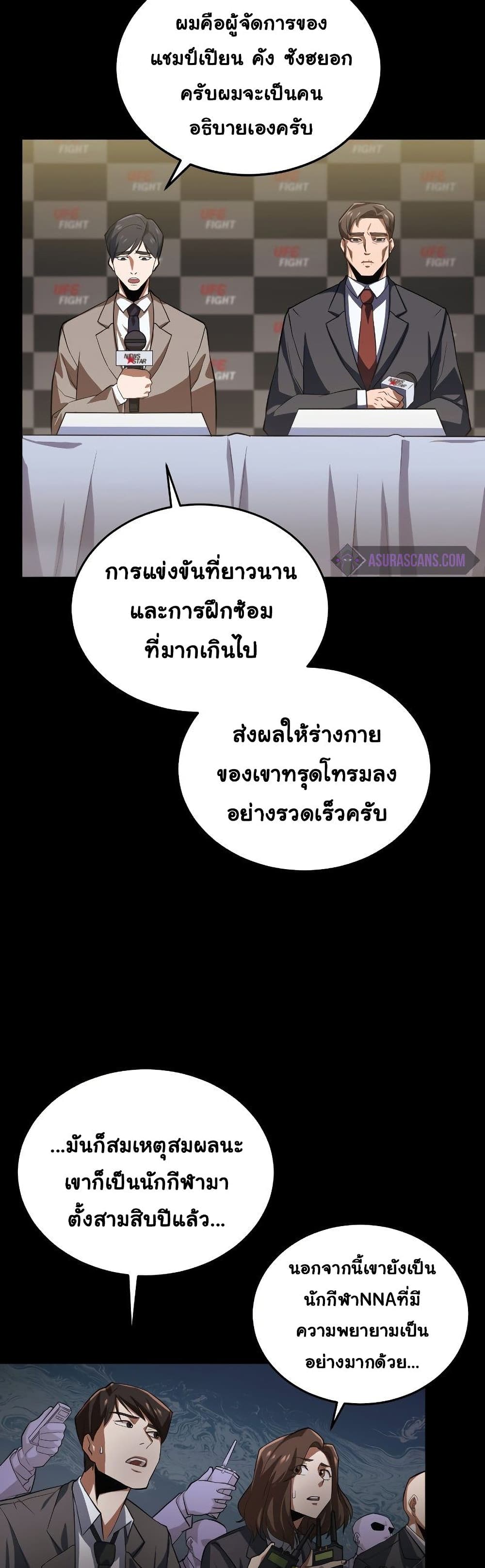 Champion’s Path to Murim ตอนที่ 1 (42)